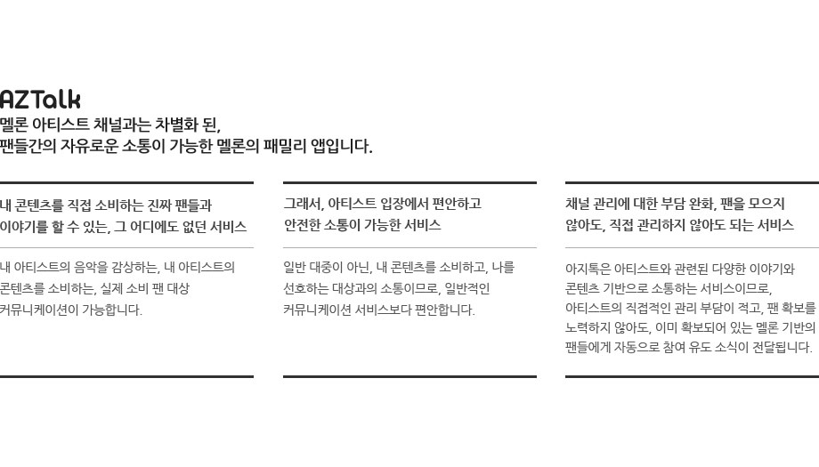 aztalk 아래와 같은 Unique한 특징을 가진 서비스입니다.