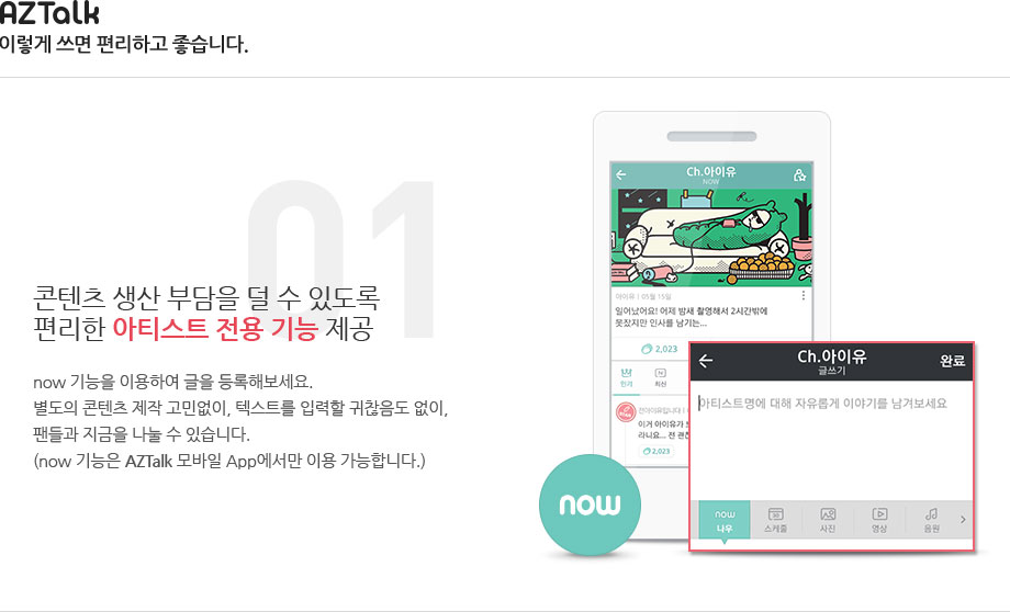1.콘텐츠 생산 부담을 덜 수 있도록 편리한 아티스트 전용 기능 제공.