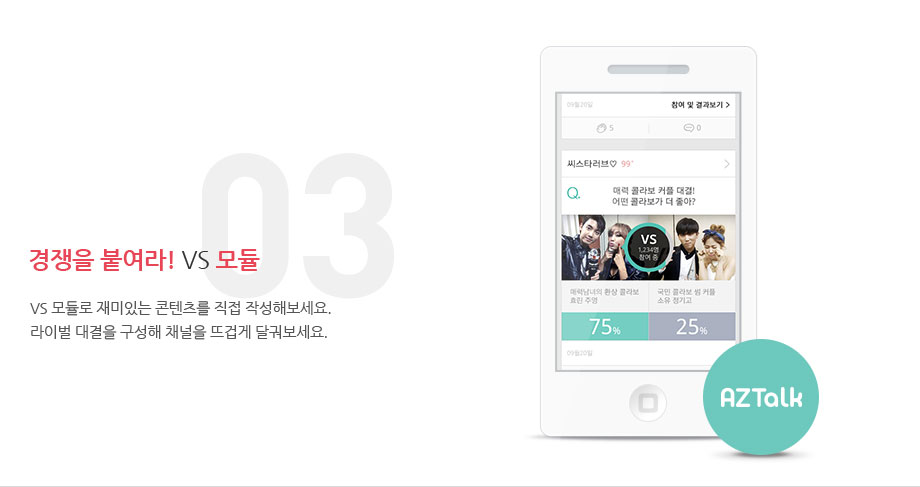 3.아지톡에서 쓴 토픽은, 소식 발송 대상이 “팬” 뿐만 아니라, “잠재팬의 매니아 그룹” 까지