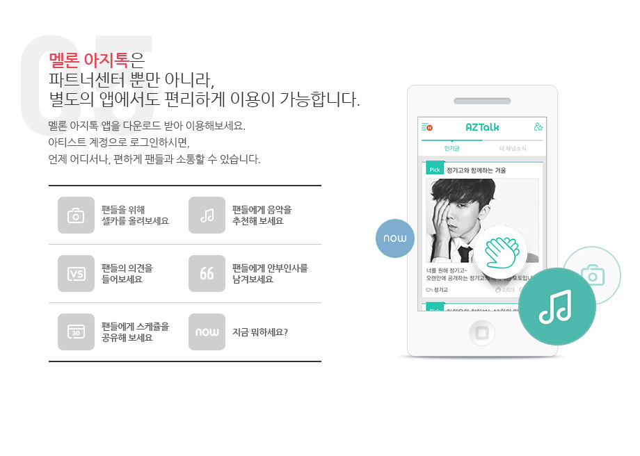 5.파트너센터 뿐만 아니라, 아지톡은 별도 App에서도 편리하게 이용 가능합니다. 
