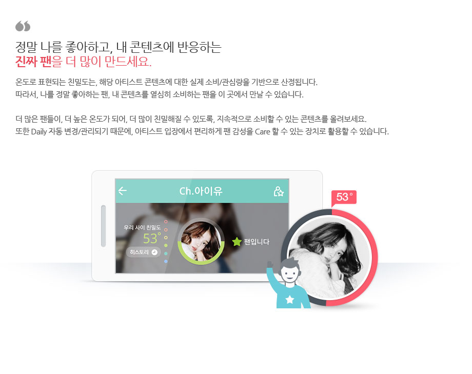 정말 나를 좋아하고 내 콘텐츠에 반응하는 진짜 팬을 더 많이 만드세요