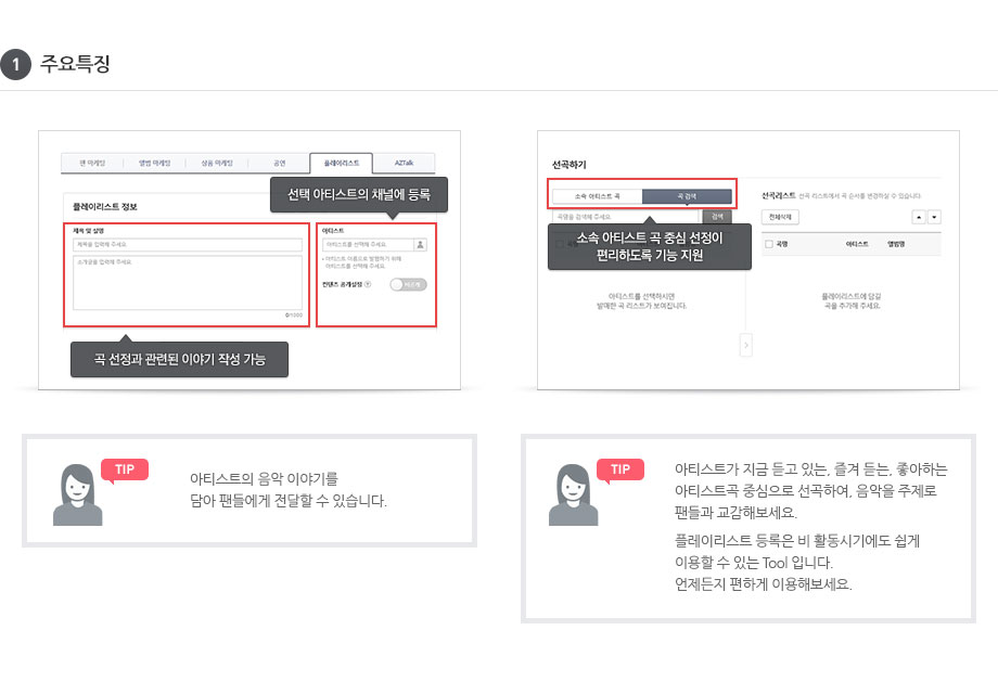 플레이리스트 등록의 주요특징