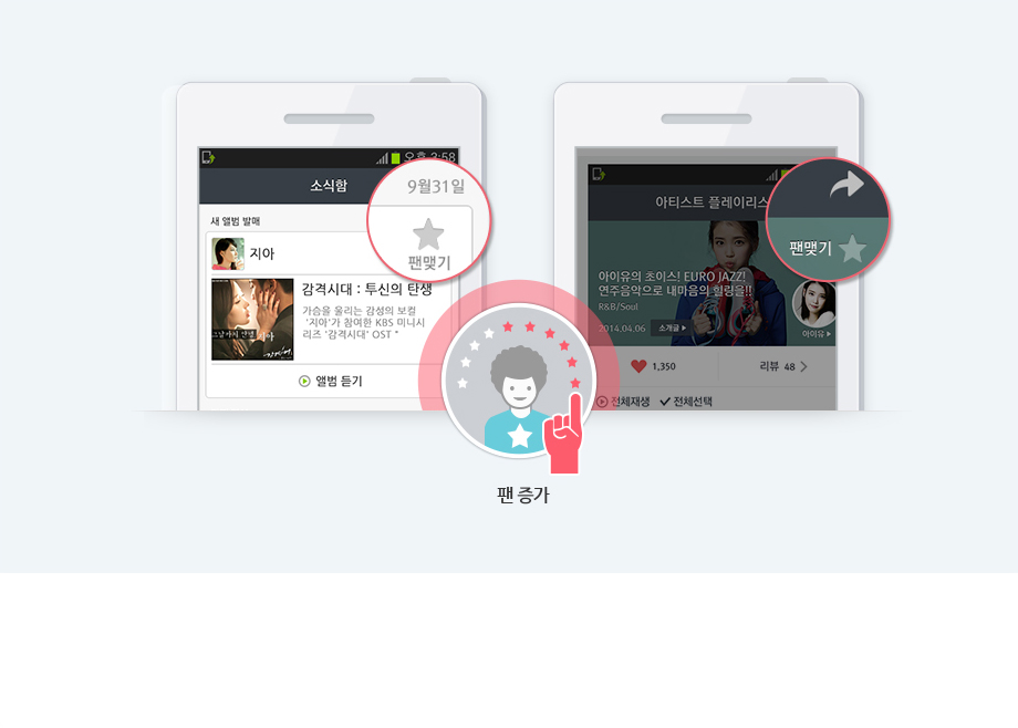 팬맺기 콘텐츠 미리보기